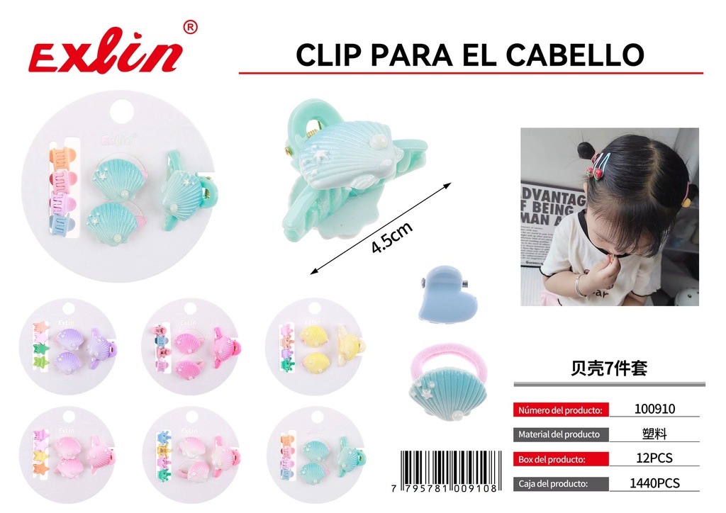 贝壳7件套