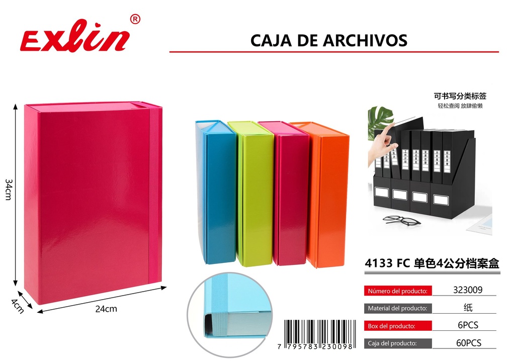 [323009] 4133 FC 单色4公分档案盒